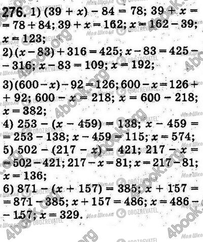 ГДЗ Математика 5 клас сторінка 276